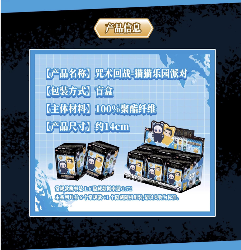 JJK Part 1 Cat Ear Plush Blind Box – Limited Edition